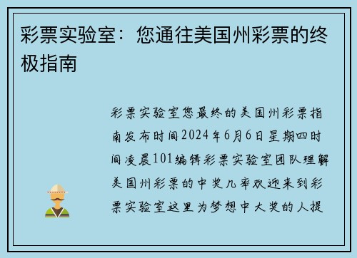彩票实验室：您通往美国州彩票的终极指南
