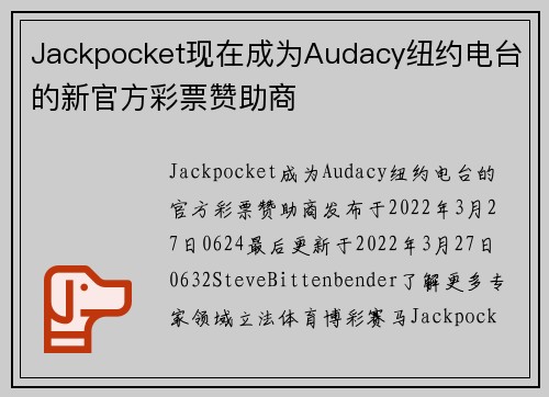 Jackpocket现在成为Audacy纽约电台的新官方彩票赞助商
