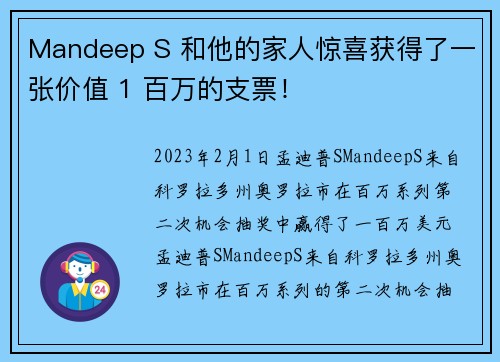 Mandeep S 和他的家人惊喜获得了一张价值 1 百万的支票！