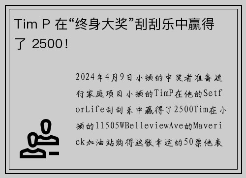 Tim P 在“终身大奖”刮刮乐中赢得了 2500！