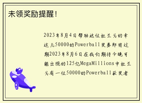 未领奖励提醒！
